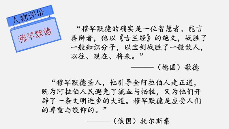 2022--2023学年部编版九年级历史上学期 第12课  阿拉伯帝国 课件08