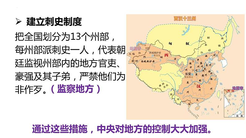 2023-2024学年部编版历史七年级上册  第12课 汉武帝巩固大一统王朝 课件第8页