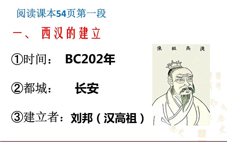 2023-2024学年部编版历史七年级上册 第11课  西汉建立和“文景之治”课件04