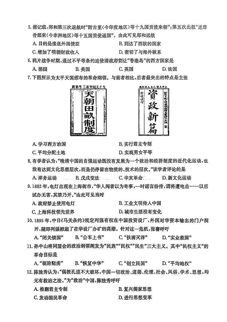 2023年山东省济宁市中考历史真题02