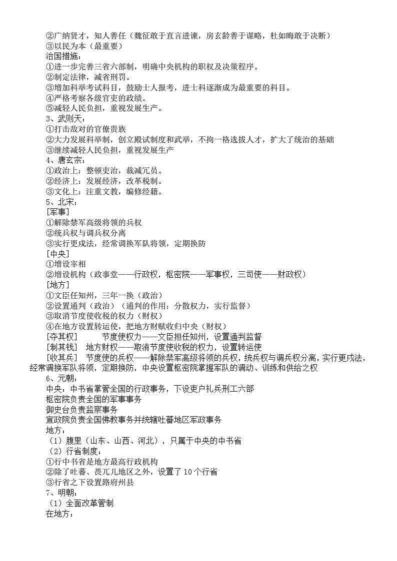 初中历史部编版七年级下册知识点分类整理（共7类）第2页