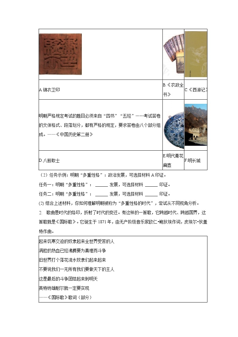2023年上海市浦东新区中考历史二模试卷（含解析）02