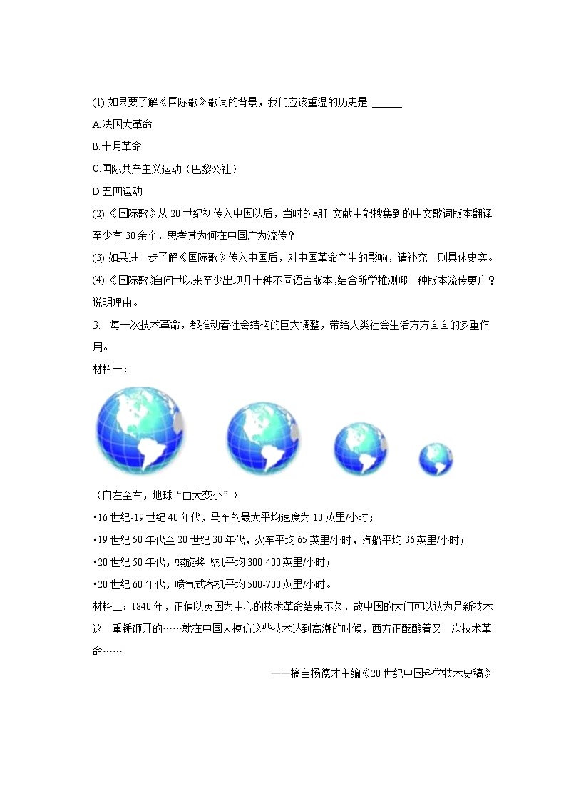 2023年上海市浦东新区中考历史二模试卷（含解析）03