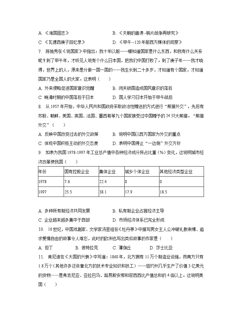 2023年安徽省芜湖市中考历史质检试卷（5月份）（含解析）03