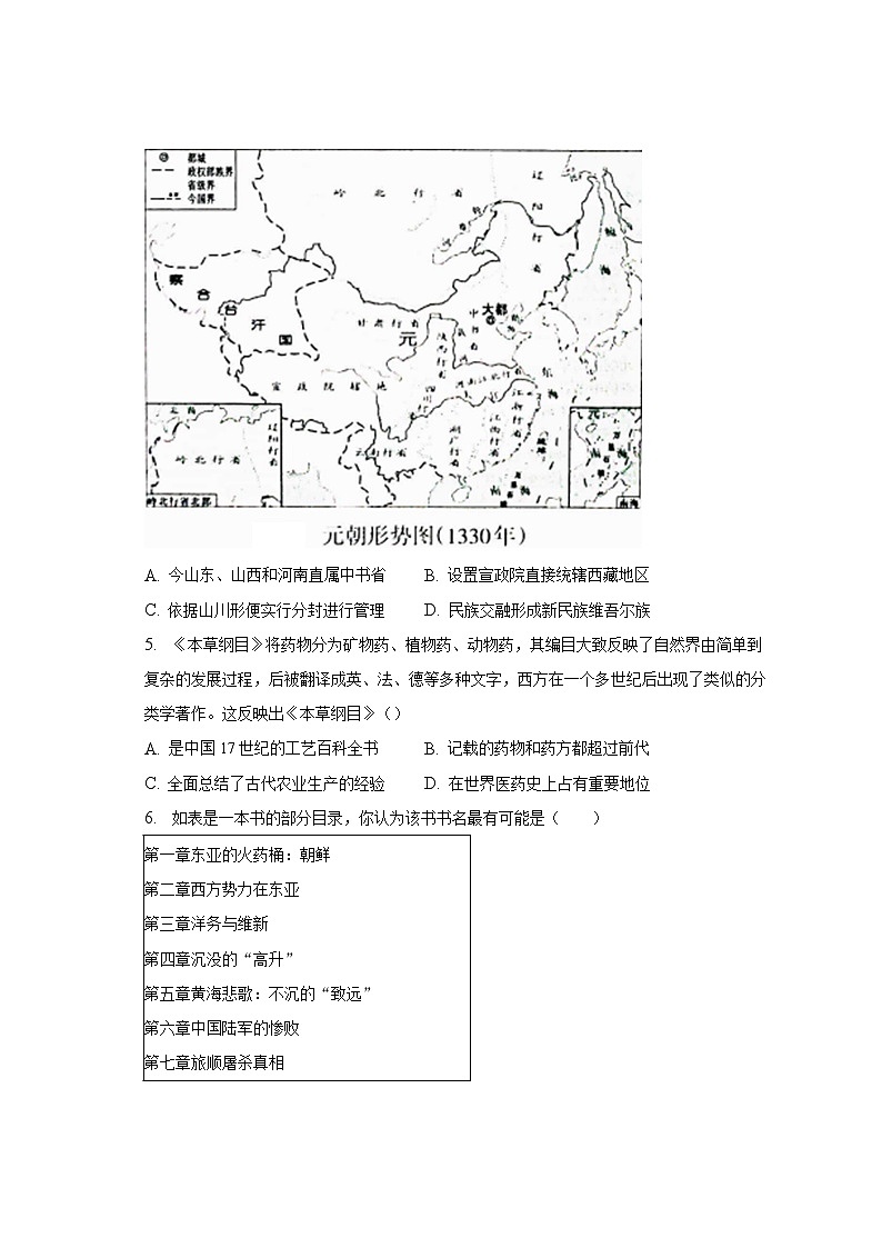 2023年安徽省芜湖市中考历史质检试卷（5月份）（含解析）02