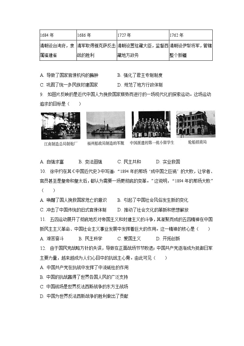 2023年甘肃省金昌市中考历史试卷（含解析）02