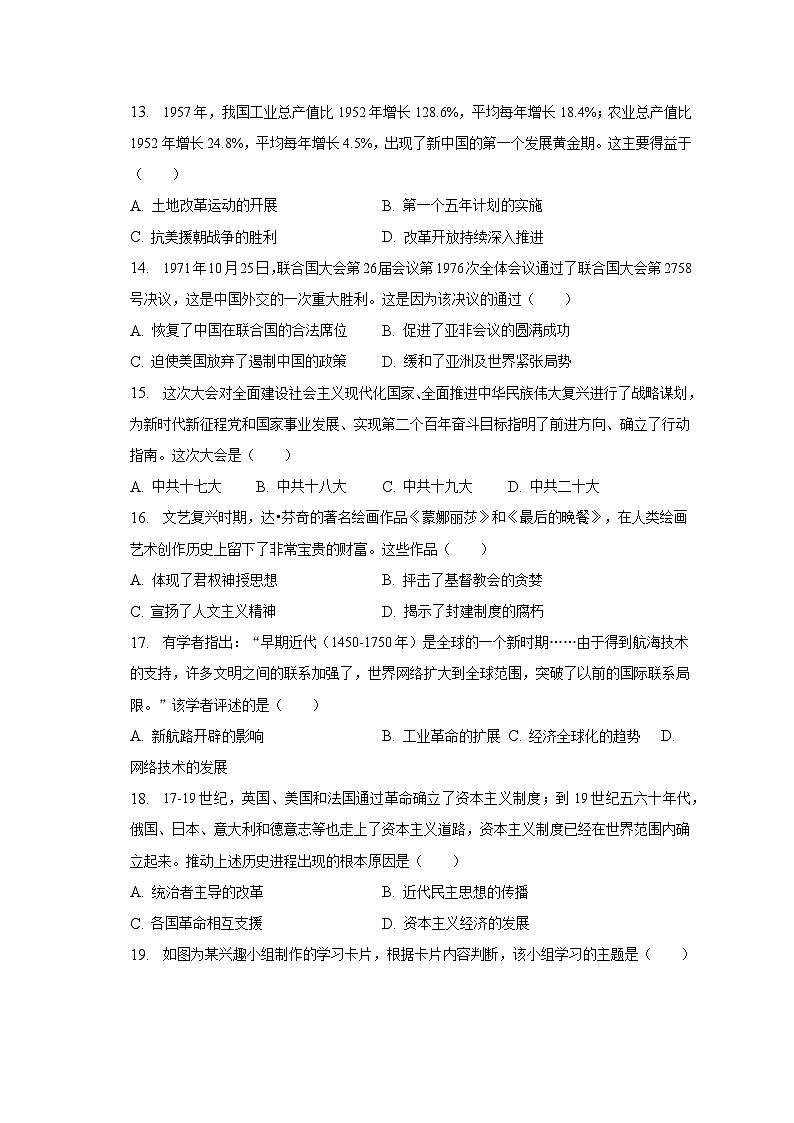2023年甘肃省金昌市中考历史试卷（含解析）03