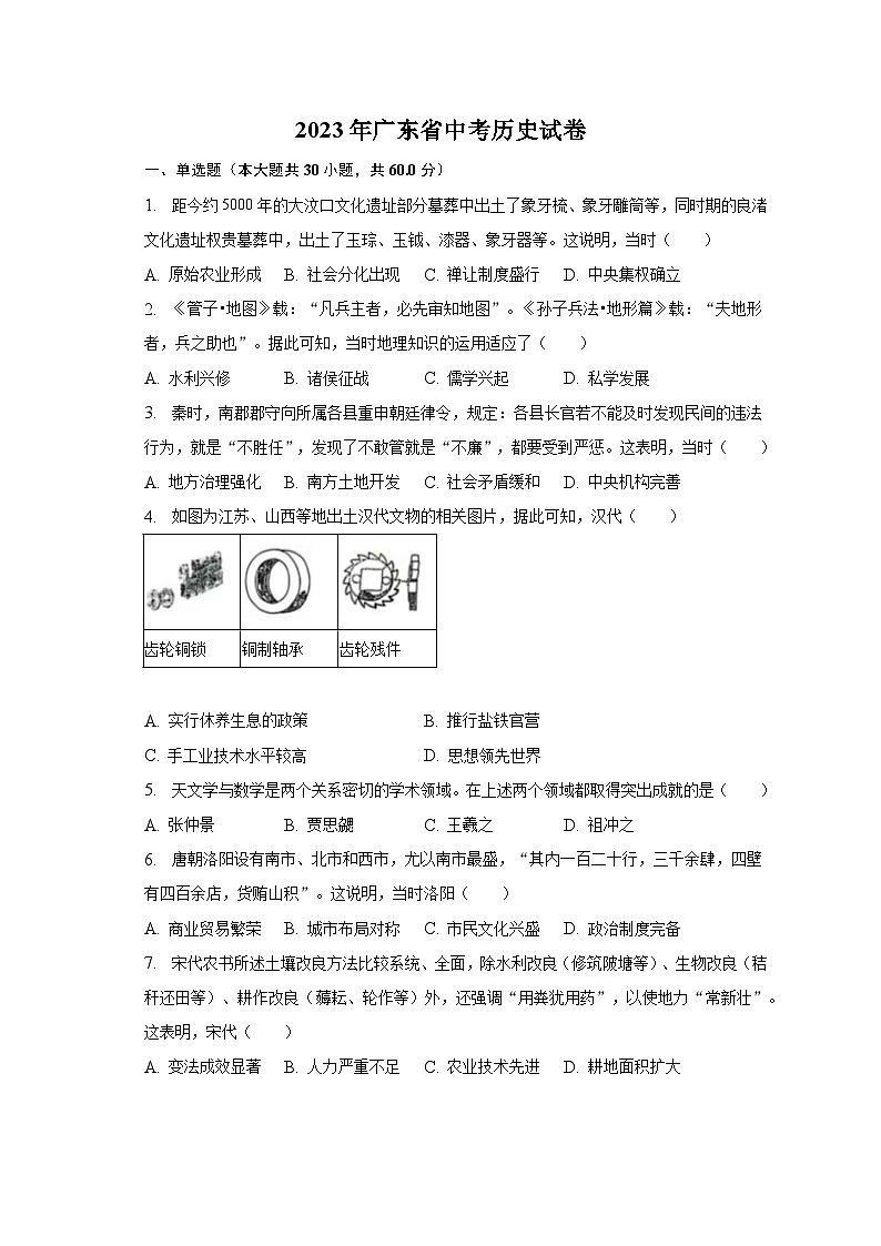 2023年广东省中考历史试卷（含解析）第1页