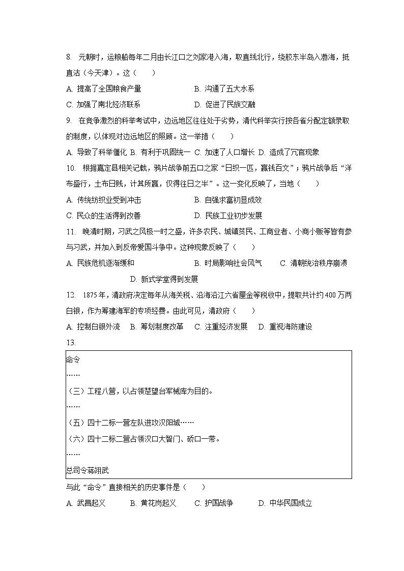 2023年广东省中考历史试卷（含解析）第2页