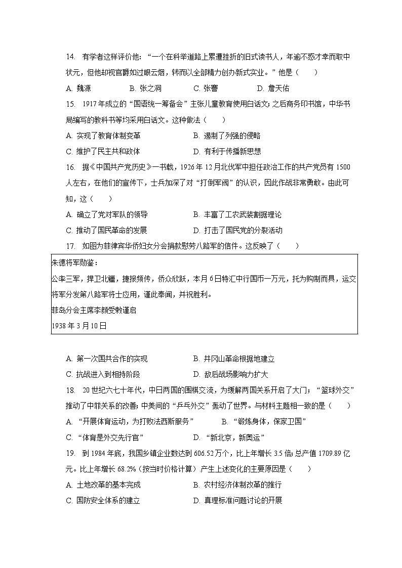 2023年广东省中考历史试卷（含解析）第3页