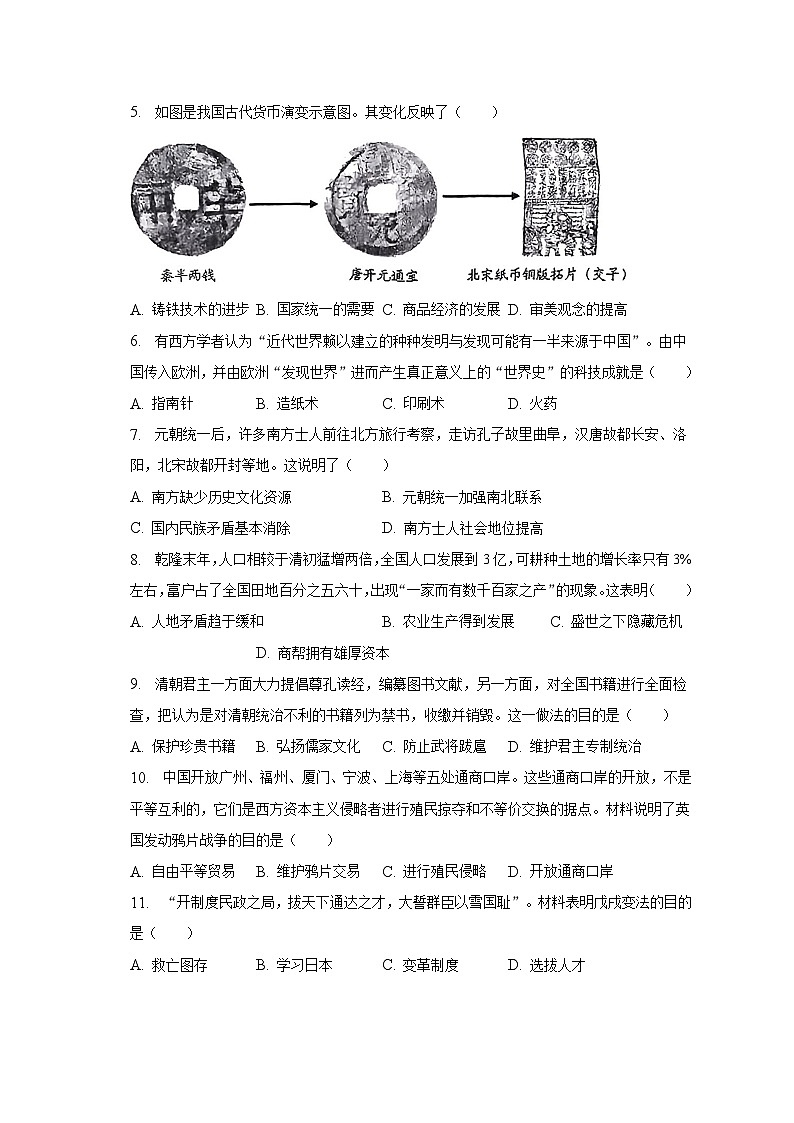 2023年河南省郑州市枫杨外国语学校中考历史三检试卷（含解析）02