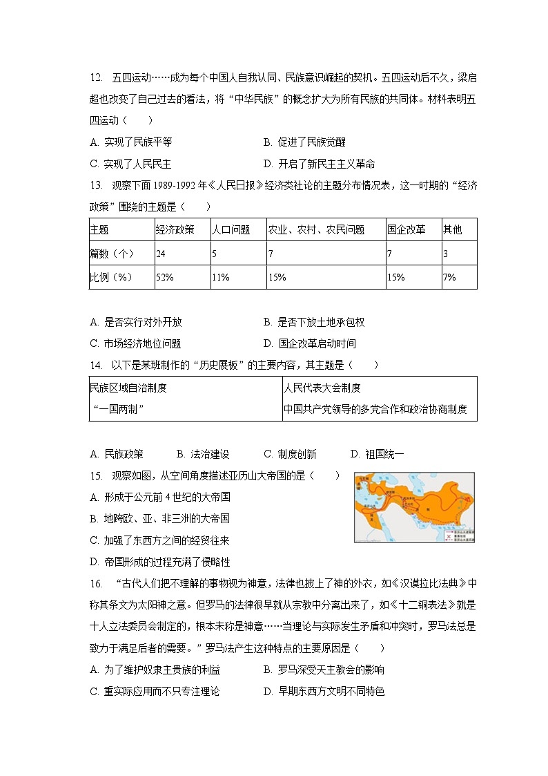 2023年河南省郑州市枫杨外国语学校中考历史三检试卷（含解析）03