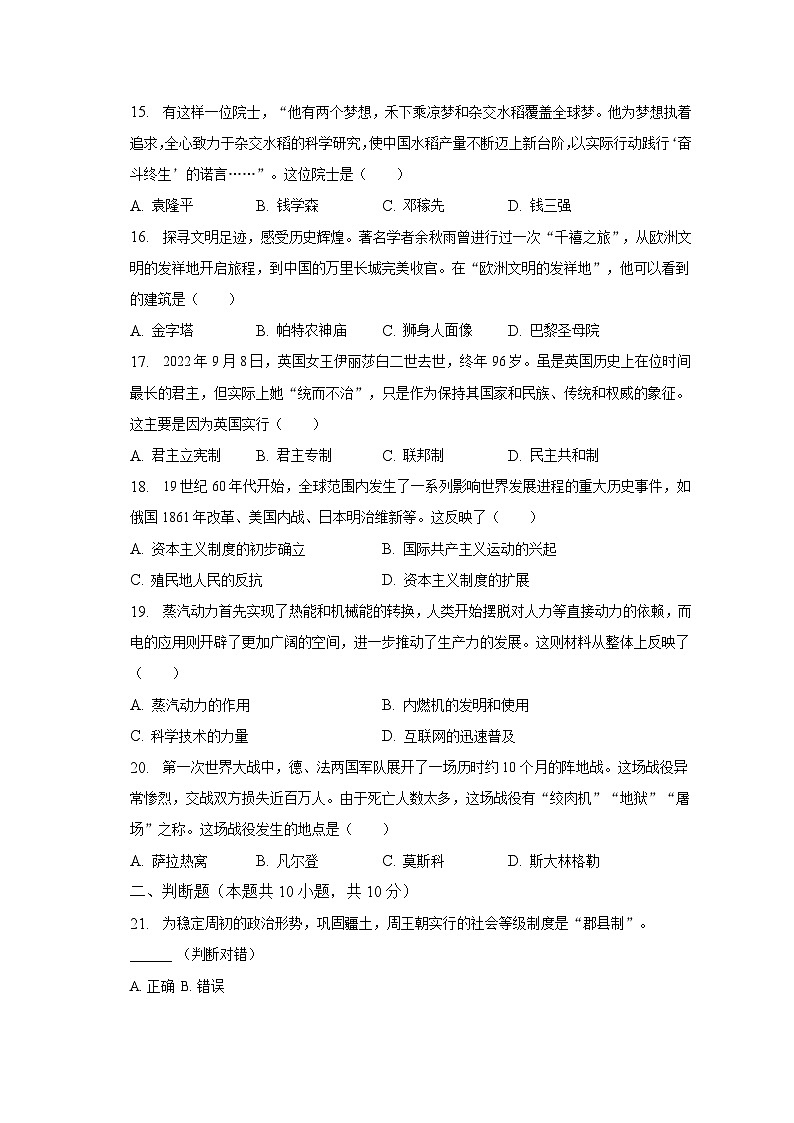 2023年黑龙江省哈尔滨市中考历史试卷（含解析）第3页