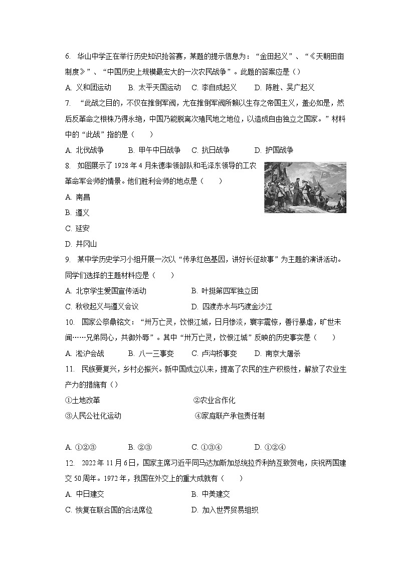 2023年黑龙江省双鸭山市中考历史模拟试卷（三）（含解析）02