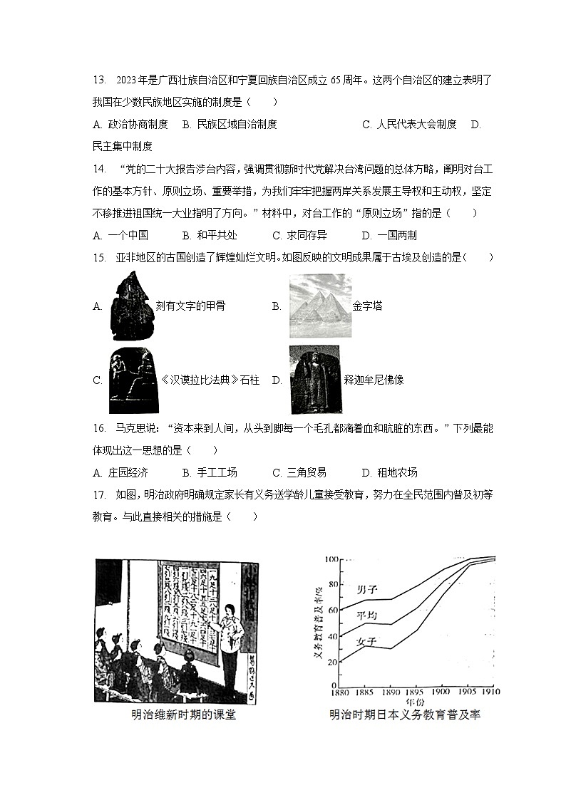 2023年黑龙江省双鸭山市中考历史模拟试卷（三）（含解析）03