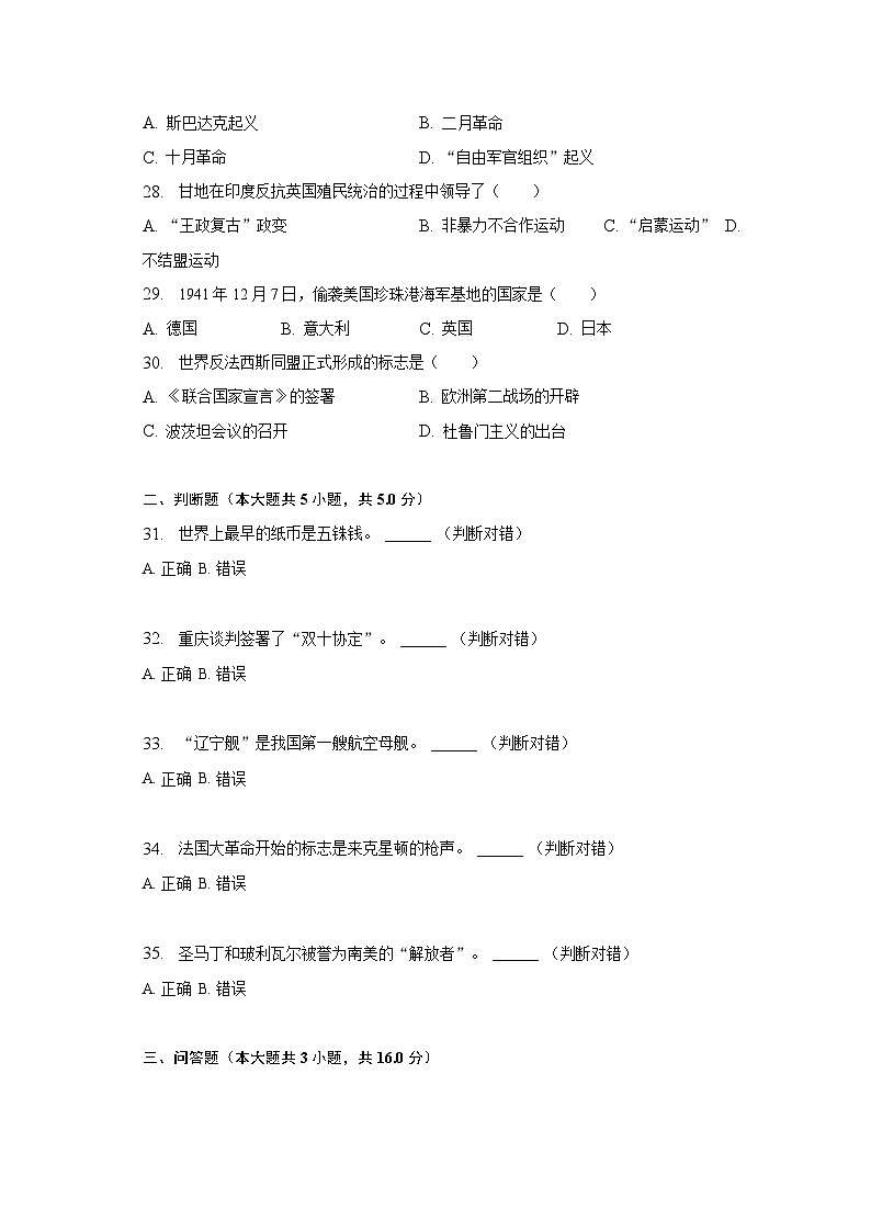 2023年黑龙江省绥化市中考历史试卷（含解析）03