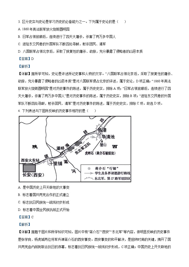 2023年湖北省天门市、潜江市、仙桃市、江汉油田中考历史真题（解析版）02