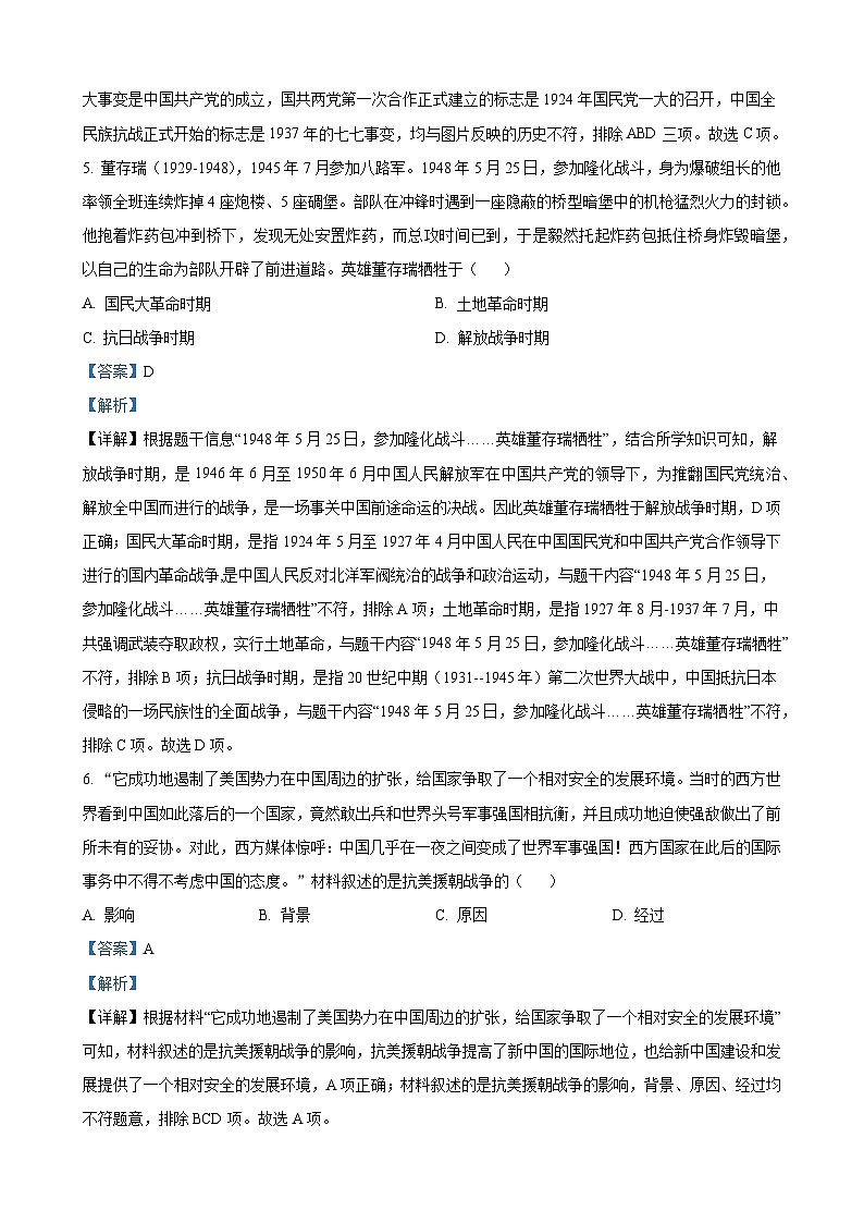 2023年湖北省天门市、潜江市、仙桃市、江汉油田中考历史真题（解析版）03