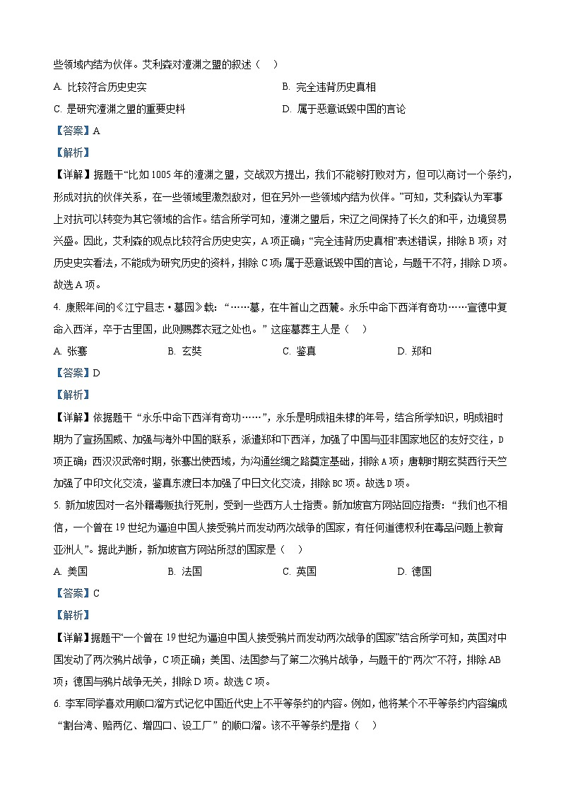 2023年湖南省邵阳市中考历史真题（解析版）02