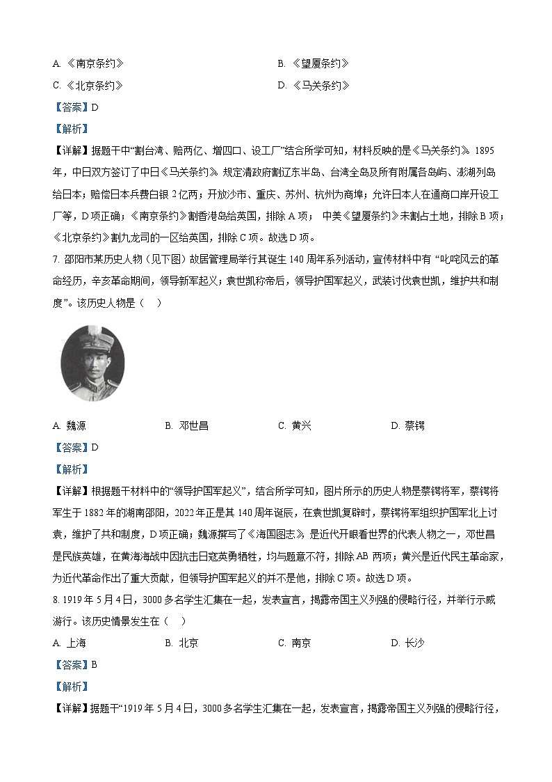 2023年湖南省邵阳市中考历史真题（解析版）03