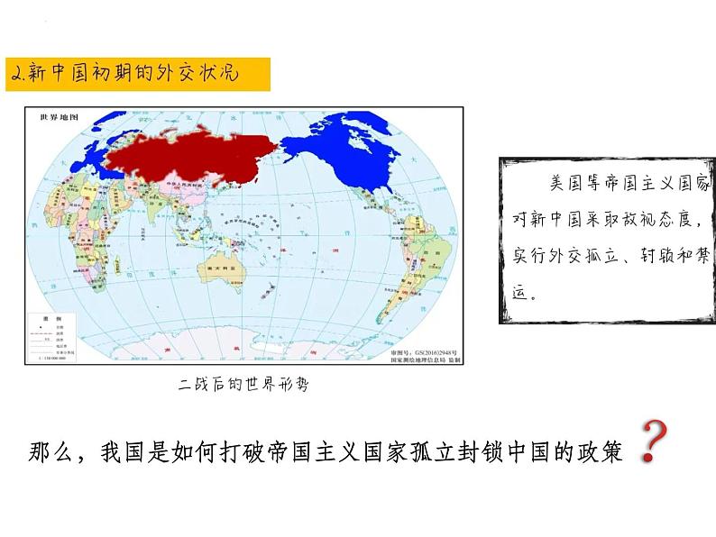 第16课 独立自主的和平外交——八年级历史下学期课件PPT第4页