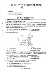 山西省吕梁市中阳县2022-2023学年八年级下学期期末历史试题