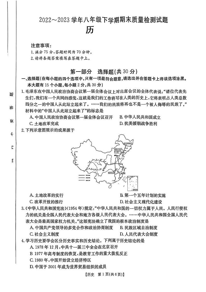 山西省吕梁市中阳县2022-2023学年八年级下学期期末历史试题01