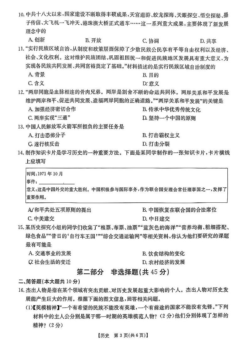 山西省吕梁市中阳县2022-2023学年八年级下学期期末历史试题03