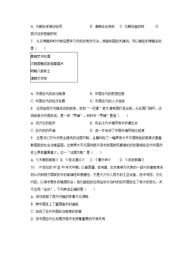 2023年江苏省无锡市高新区金桥外国语学校中考历史二模试卷（含解析）第2页