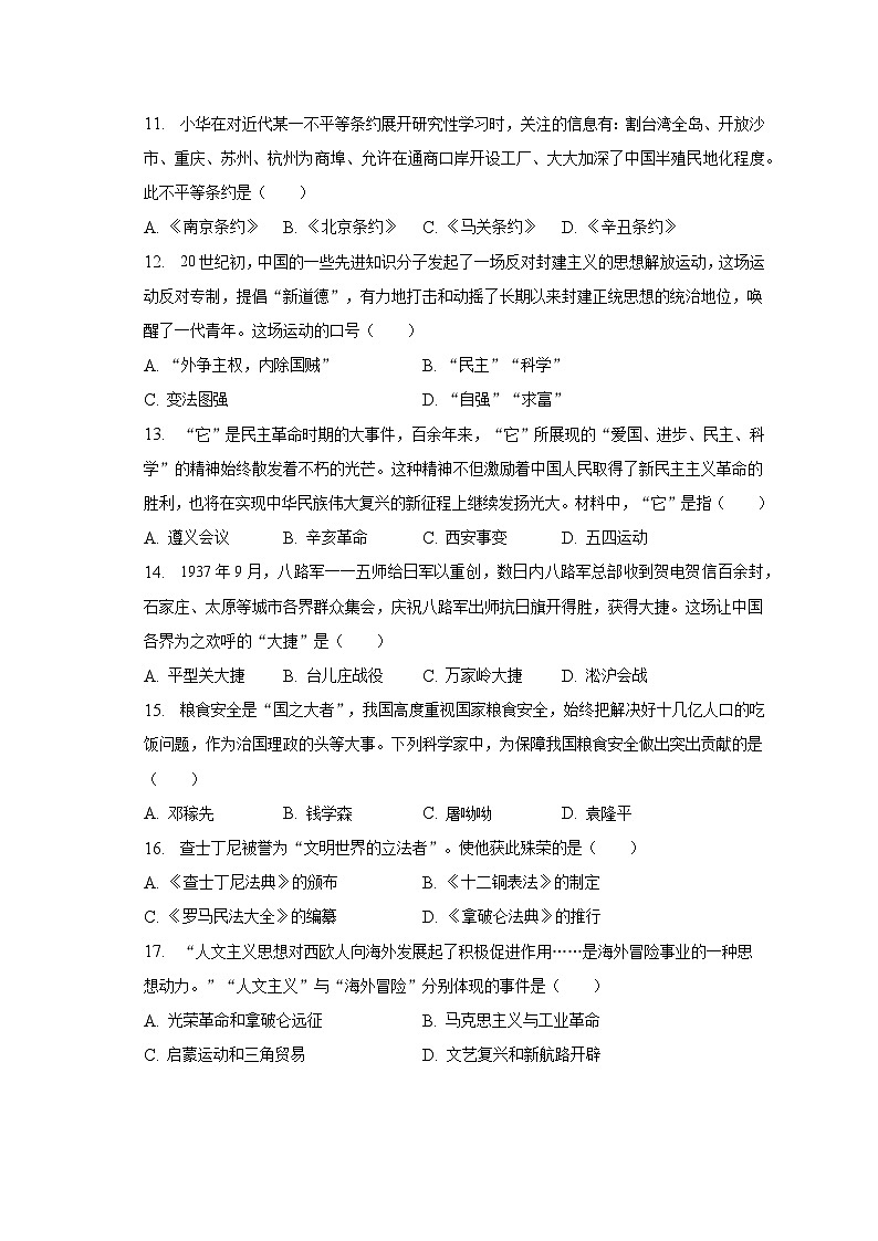 2023年江苏省无锡市高新区金桥外国语学校中考历史二模试卷（含解析）第3页