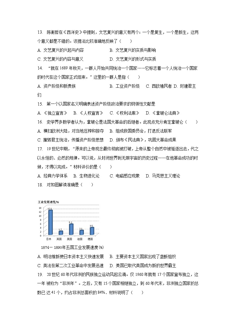 2023年江苏省扬州市树人教育集团中考历史三模试卷（含解析）第3页