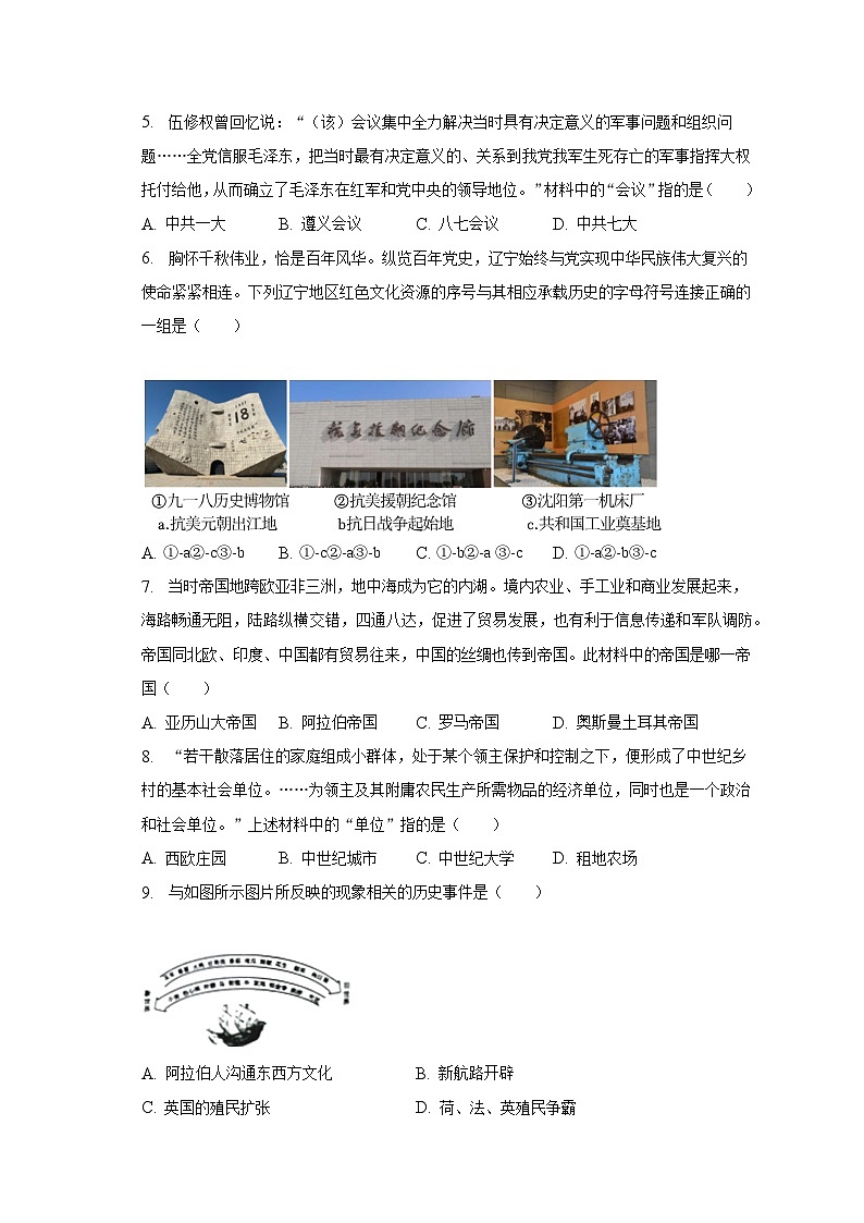 2023年辽宁省沈阳市浑南区中考历史三模试卷（含解析）02
