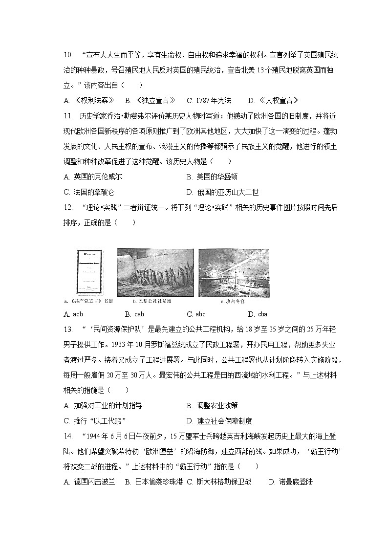 2023年辽宁省沈阳市浑南区中考历史三模试卷（含解析）03