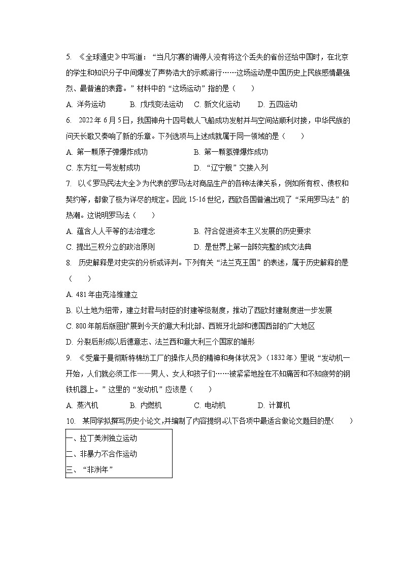 2023年湖南省长沙市高新区雅礼麓谷中学中考历史全真模拟试卷（含解析）02