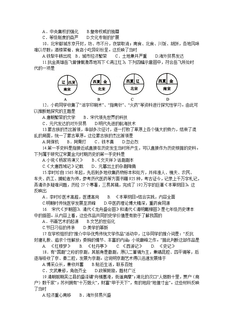 河南省南阳市方城县2022-2023学年部编版七年级下学期期末调研历史试卷（含答案）第2页