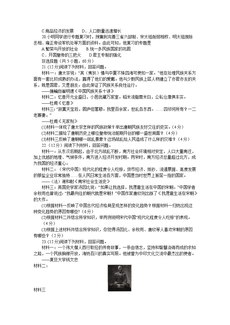 河南省南阳市方城县2022-2023学年部编版七年级下学期期末调研历史试卷（含答案）第3页