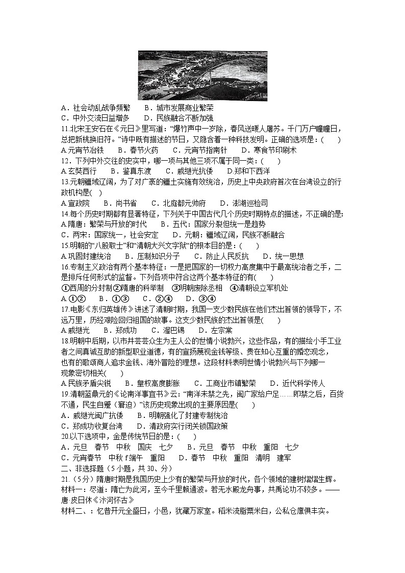 河南省驻马店市驿城区2022-2023学年七年级下学期期末考试历史试卷（含答案）第2页