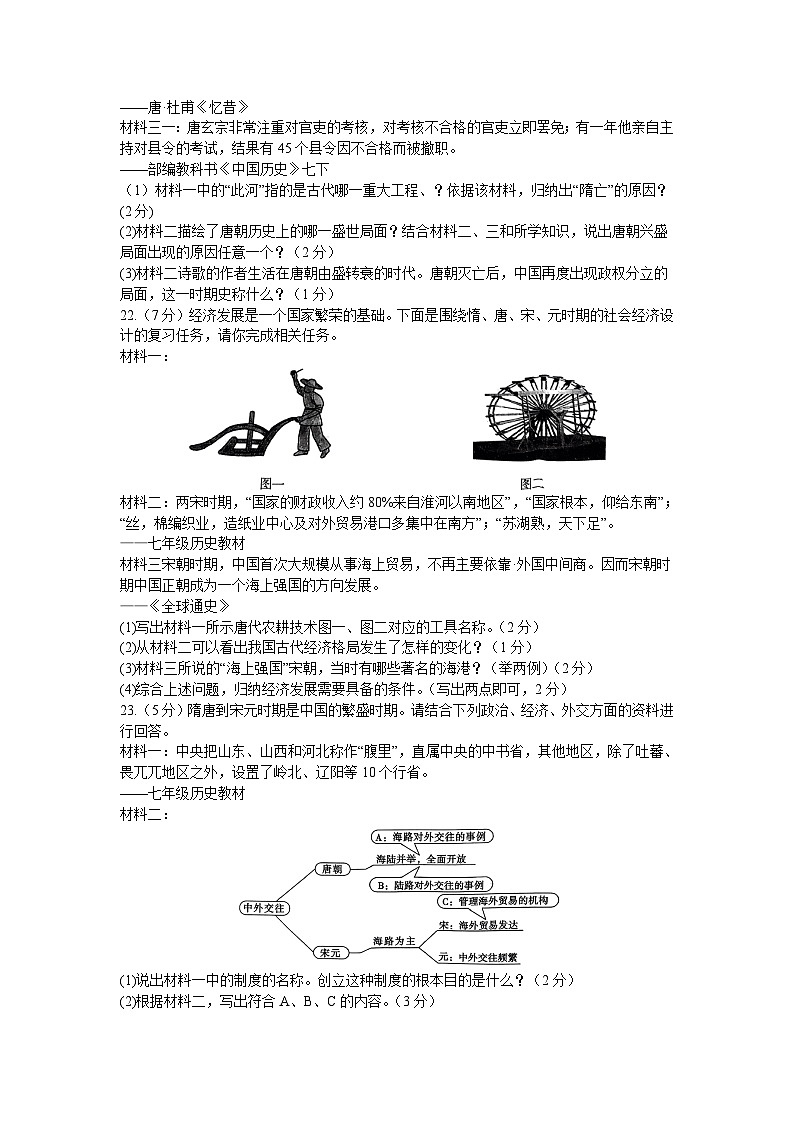 河南省驻马店市驿城区2022-2023学年七年级下学期期末考试历史试卷（含答案）第3页