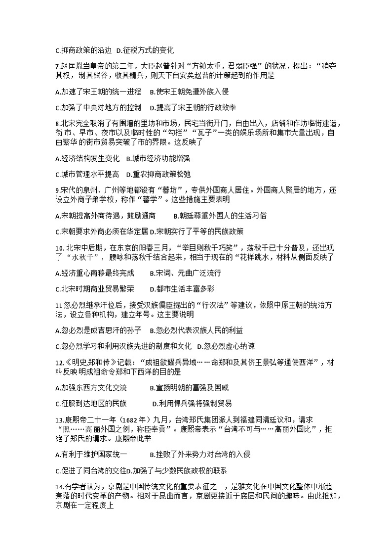湖北省黄冈市黄梅县2022-2023学年七年级下学期期末教学质量监测历史试题（含答案）02