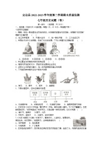 陕西省榆林市定边县2022-2023学年七年级下学期期末历史试题（含答案）