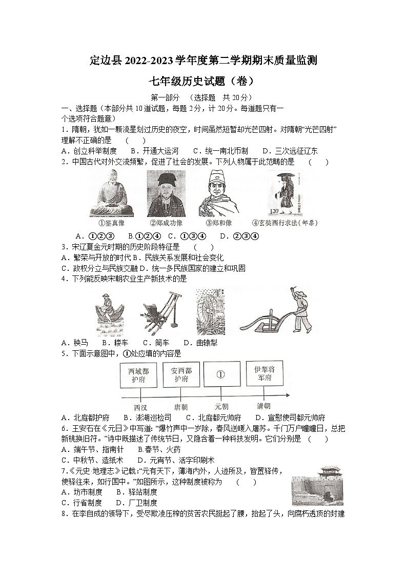 陕西省榆林市定边县2022-2023学年七年级下学期期末历史试题（含答案）第1页