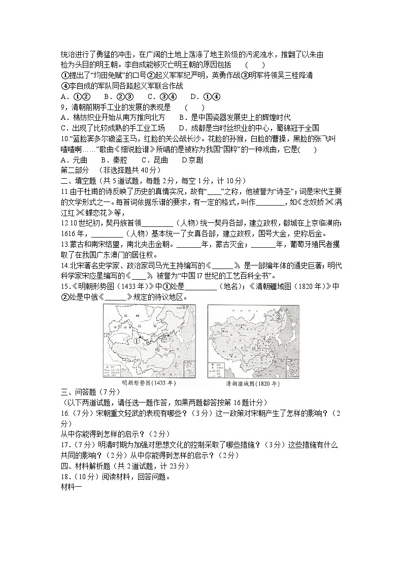 陕西省榆林市定边县2022-2023学年七年级下学期期末历史试题（含答案）第2页
