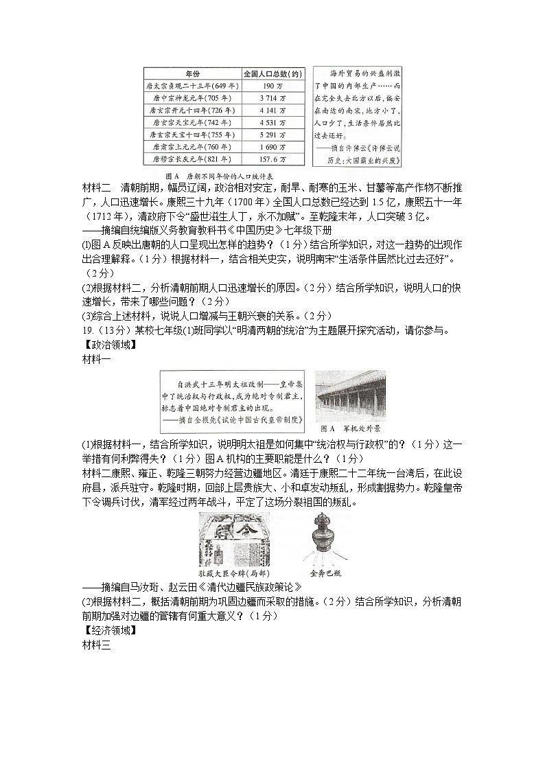 陕西省榆林市定边县2022-2023学年七年级下学期期末历史试题（含答案）第3页