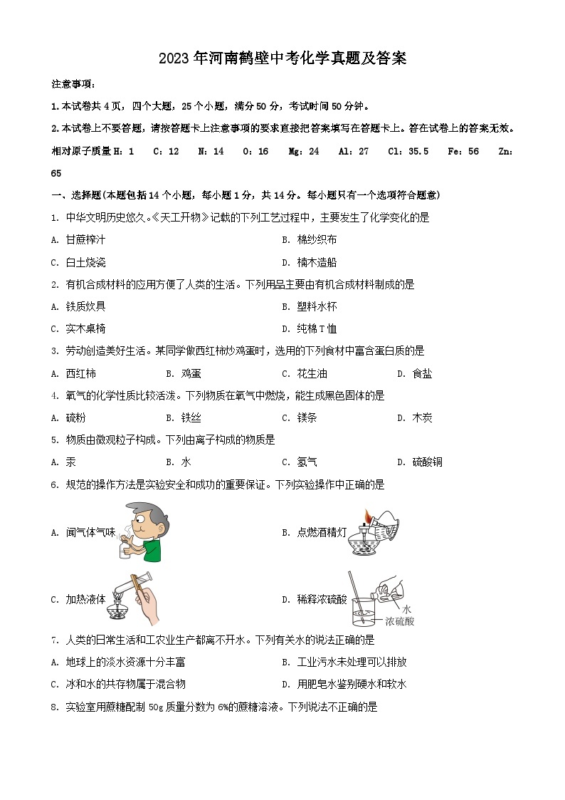 2023年河南鹤壁中考化学真题及答案01