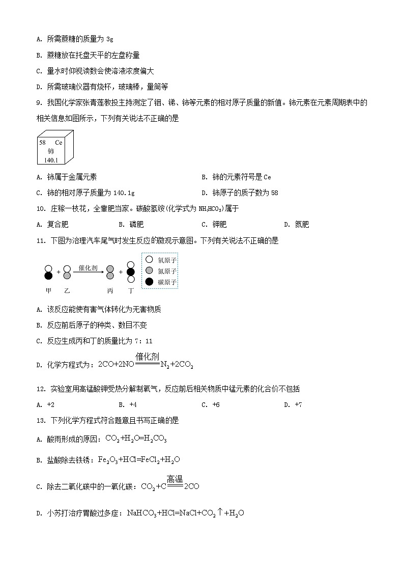 2023年河南鹤壁中考化学真题及答案第2页