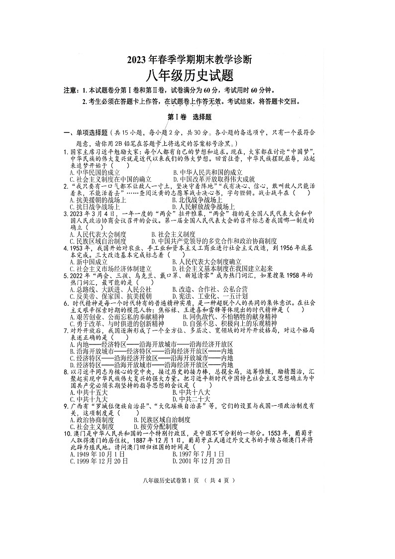 广西壮族自治区河池市大化瑶族自治县2022-2023学年八年级下学期期末历史试题第1页