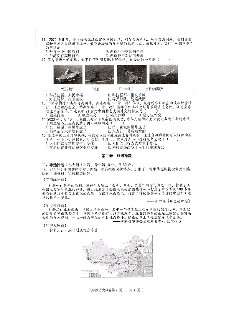 广西壮族自治区河池市大化瑶族自治县2022-2023学年八年级下学期期末历史试题第2页
