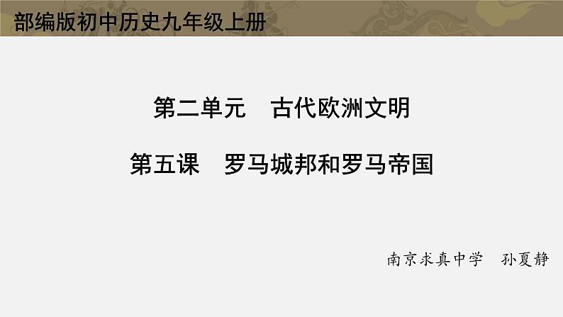 第5课 罗马城邦和罗马帝国【课件】（15页）02