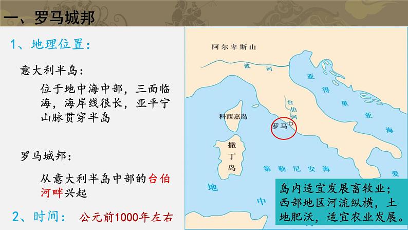 第5课 罗马城邦和罗马帝国【课件】（15页）03