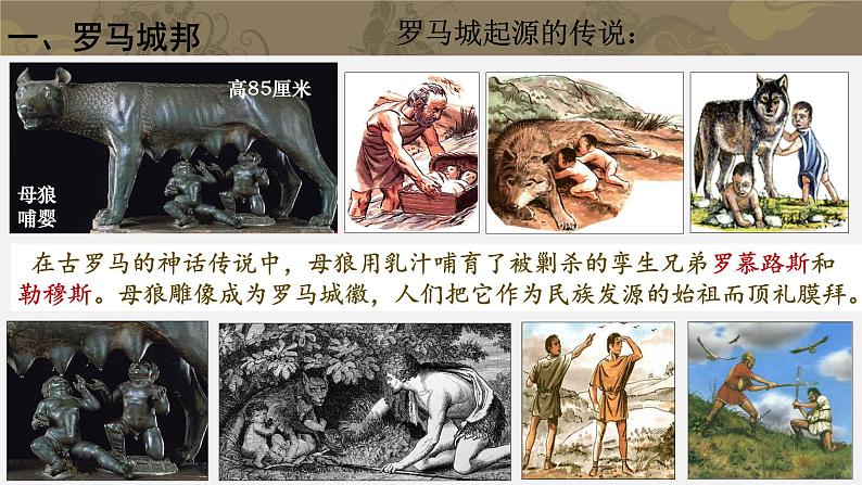 第5课 罗马城邦和罗马帝国【课件】（15页）04